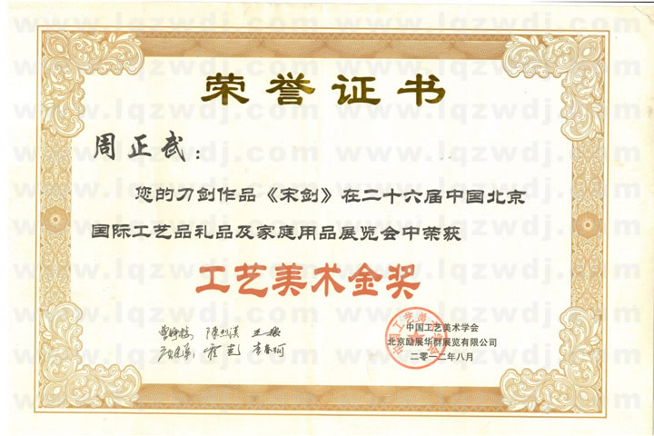 周正武龍泉寶劍專賣店,周正武龍泉?jiǎng)r(jià)格,正武堂官網(wǎng),龍泉刀劍官網(wǎng),龍泉?jiǎng)χ苷?正武刀劍,龍泉正武刀劍官網(wǎng),龍泉正武刀劍,龍泉?jiǎng)? border=
