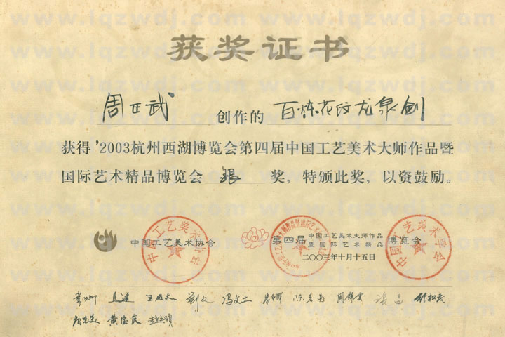 周正武龍泉寶劍專(zhuān)賣(mài)店,周正武龍泉?jiǎng)r(jià)格,正武堂官網(wǎng),龍泉刀劍官網(wǎng),龍泉?jiǎng)χ苷?正武刀劍,龍泉正武刀劍官網(wǎng),龍泉正武刀劍,龍泉?jiǎng)? border=